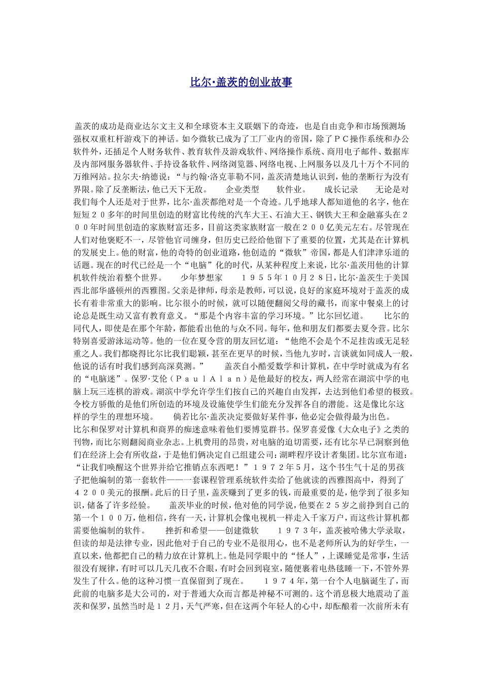 比尔•盖茨的创业故事_第1页