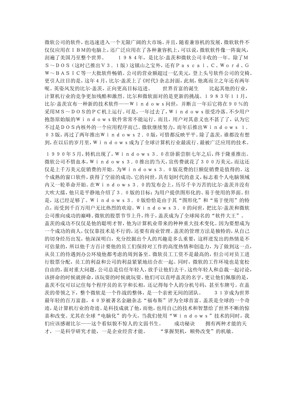 比尔•盖茨的创业故事_第3页