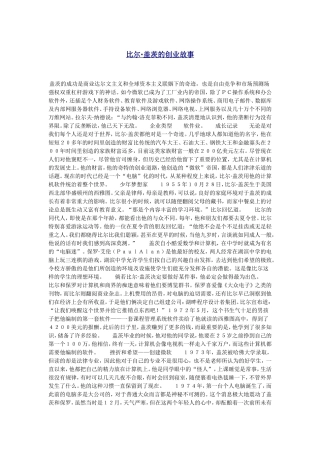 比尔•盖茨的创业故事