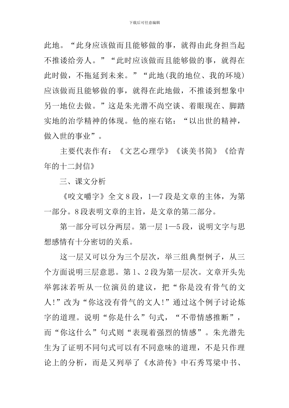 高三语文教案文库例文_第2页