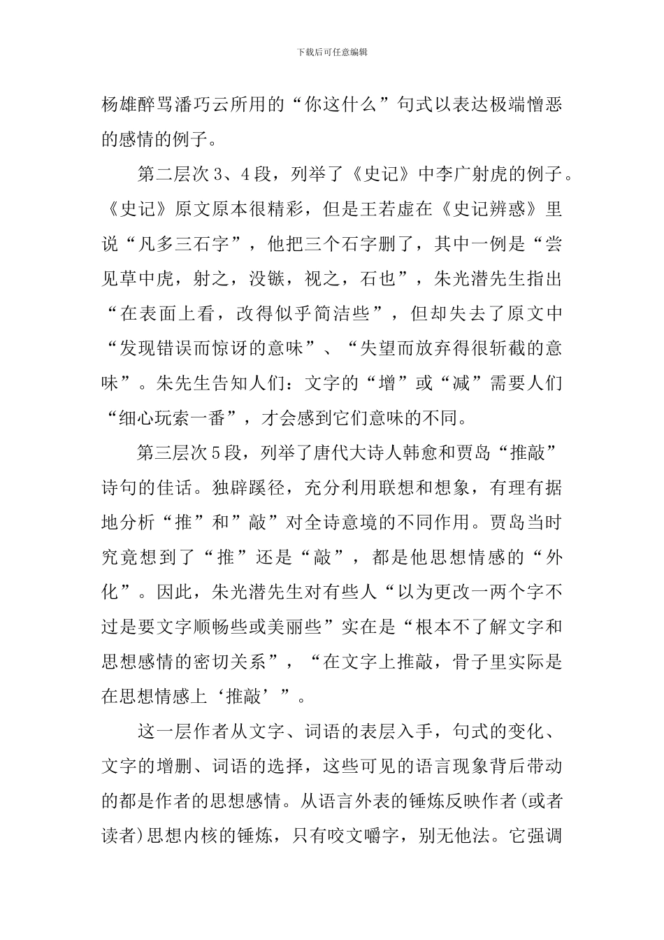 高三语文教案文库例文_第3页