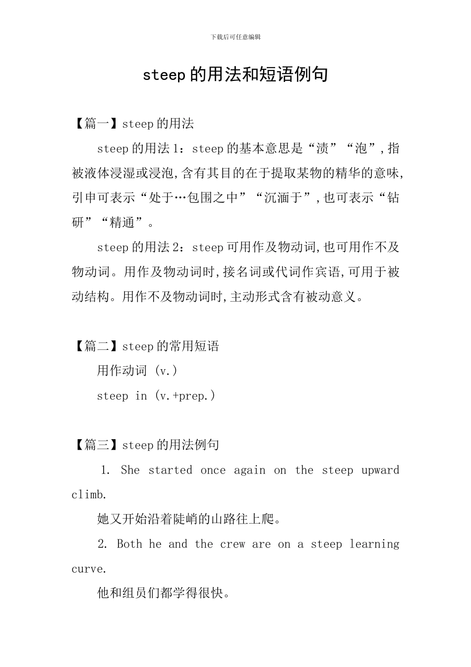 steep的用法和短语例句_第1页