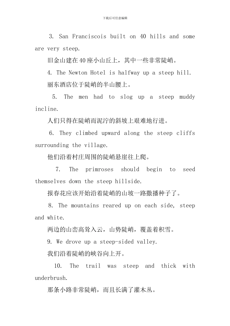 steep的用法和短语例句_第2页