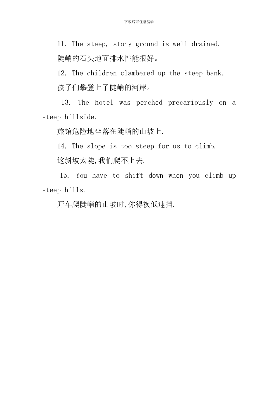 steep的用法和短语例句_第3页