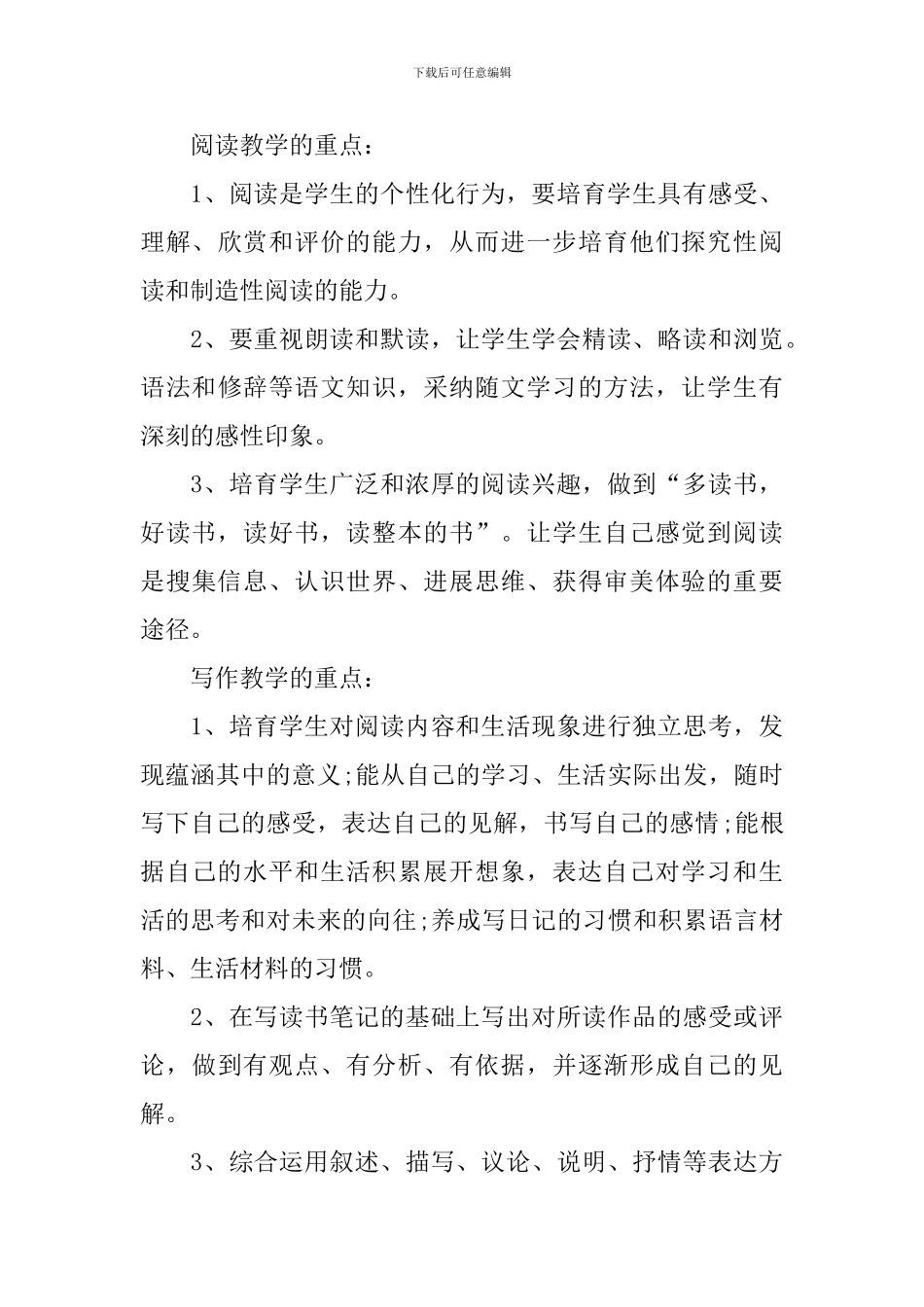 初三毕业班语文教学计划_第3页