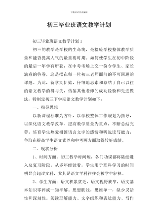 初三毕业班语文教学计划