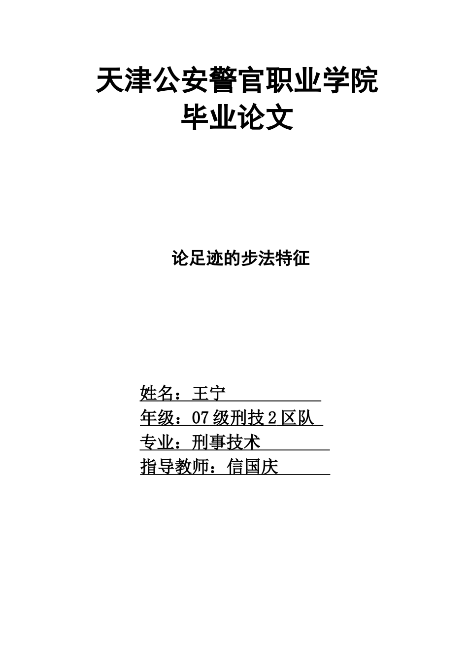 论足迹的步法特征_第1页