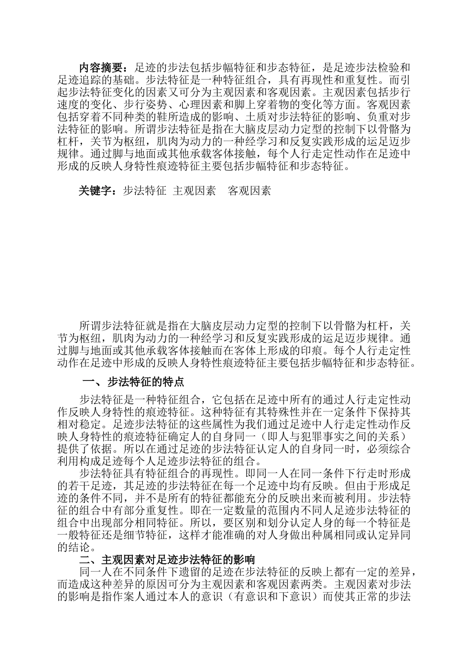 论足迹的步法特征_第2页