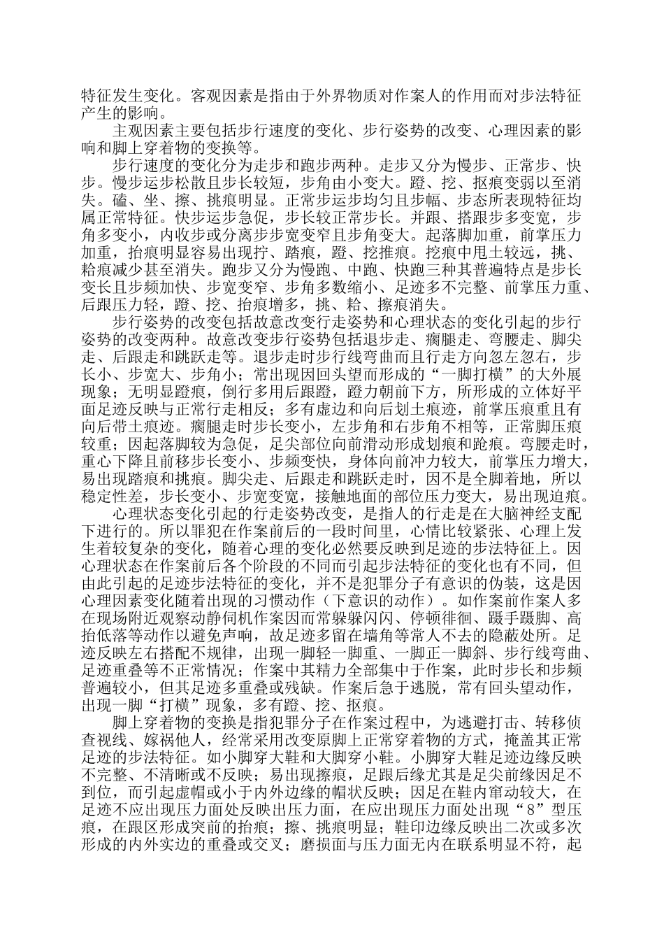 论足迹的步法特征_第3页