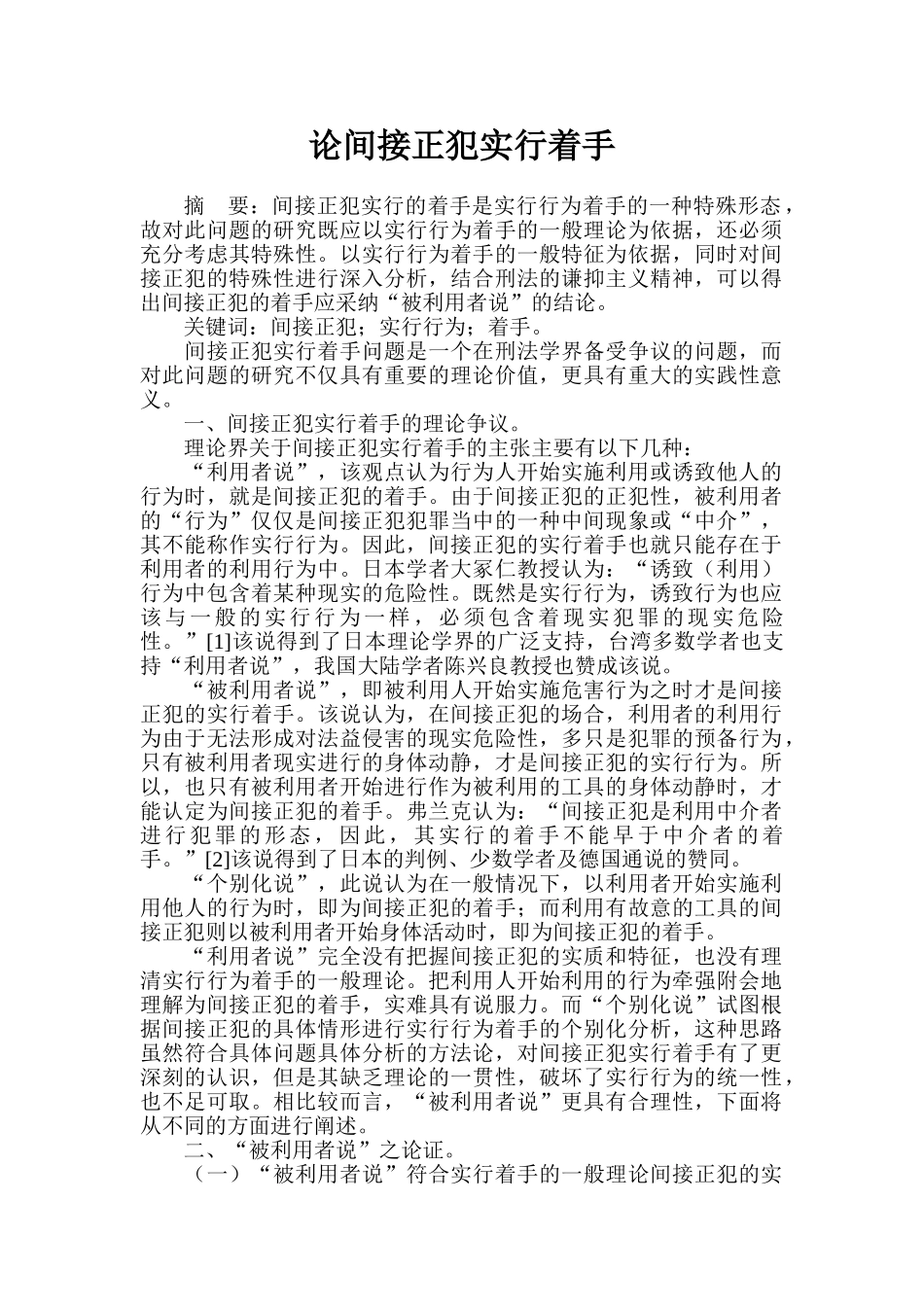 论间接正犯实行着手_第1页