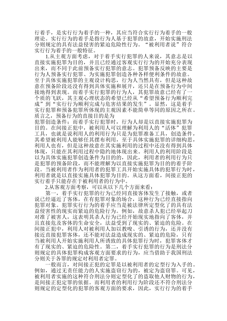 论间接正犯实行着手_第2页