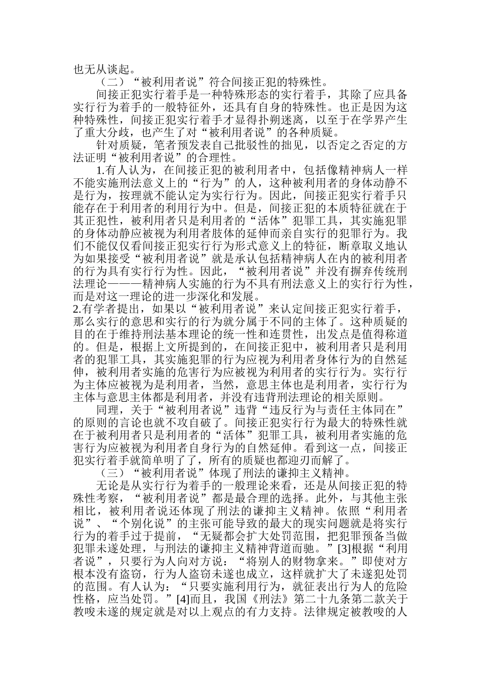 论间接正犯实行着手_第3页