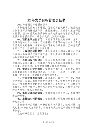 XX年党员目标管理责任书