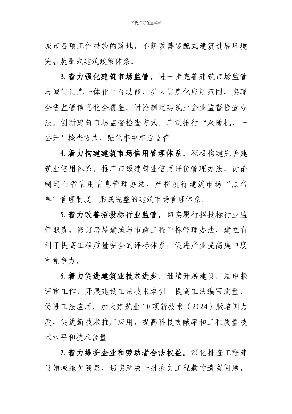 2024年建筑业管理工作要点_第2页