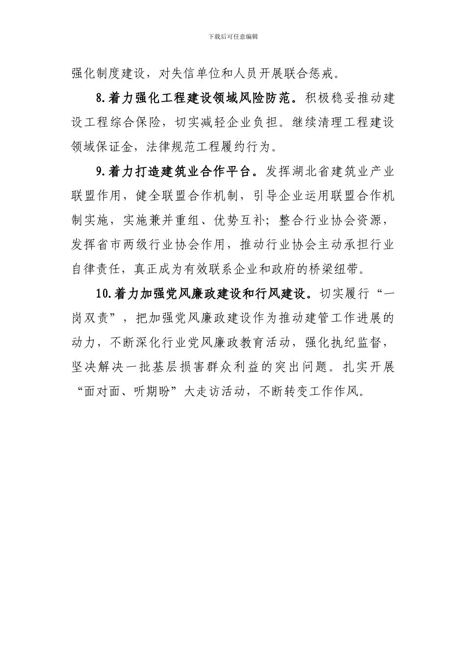 2024年建筑业管理工作要点_第3页