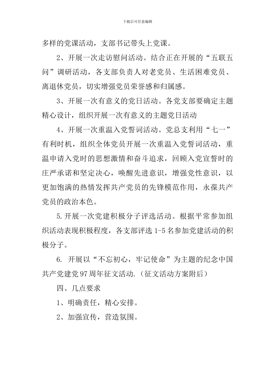 学校党总支2024年庆“七.一”系列活动方案_第2页