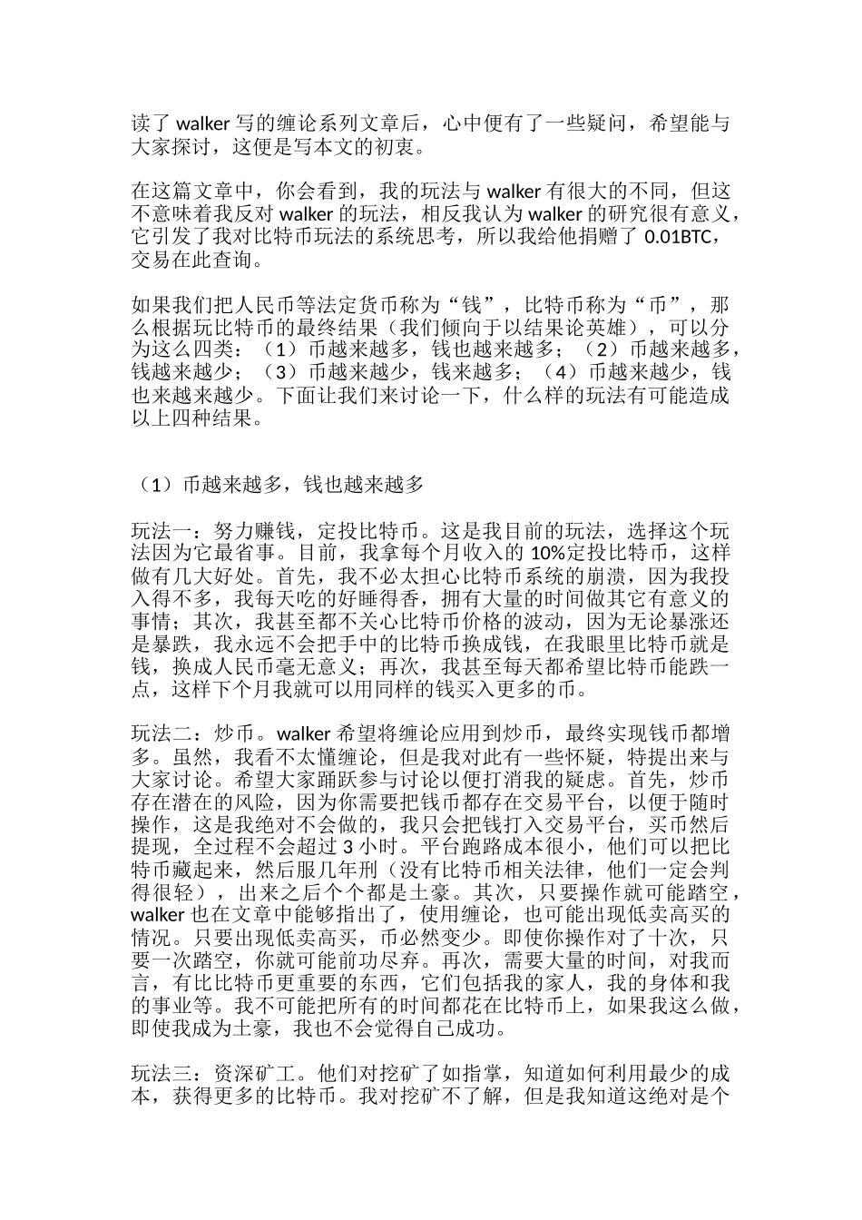 论玩比特币的四种结果以及相对应的玩法_第1页