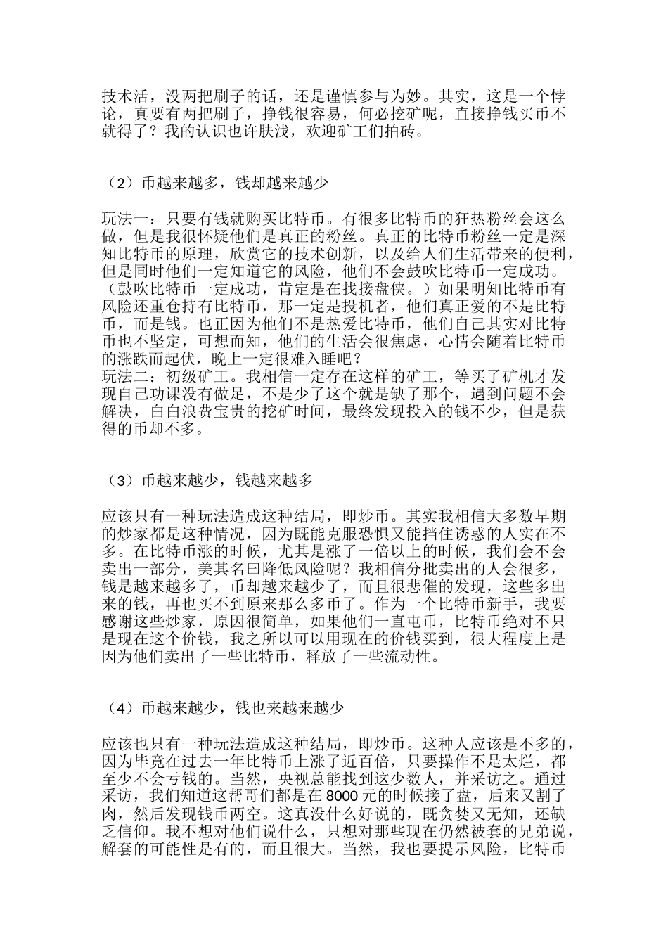 论玩比特币的四种结果以及相对应的玩法_第2页