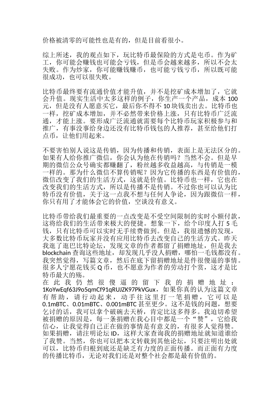 论玩比特币的四种结果以及相对应的玩法_第3页
