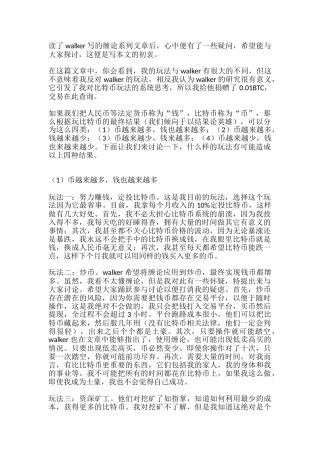 论玩比特币的四种结果以及相对应的玩法