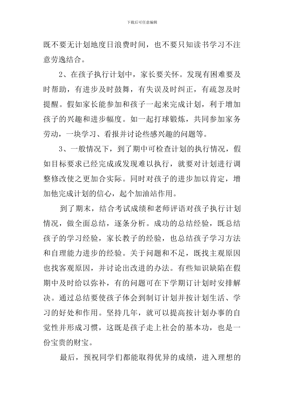 新学期学习计划模板汇编十篇_第3页