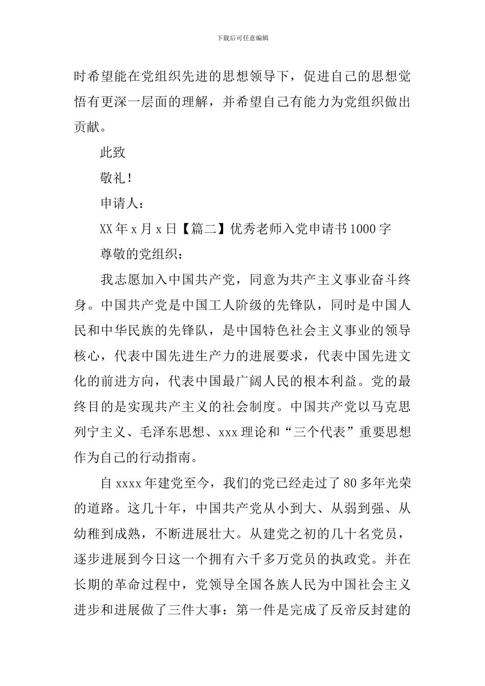 优秀教师入党申请书1000字_第3页