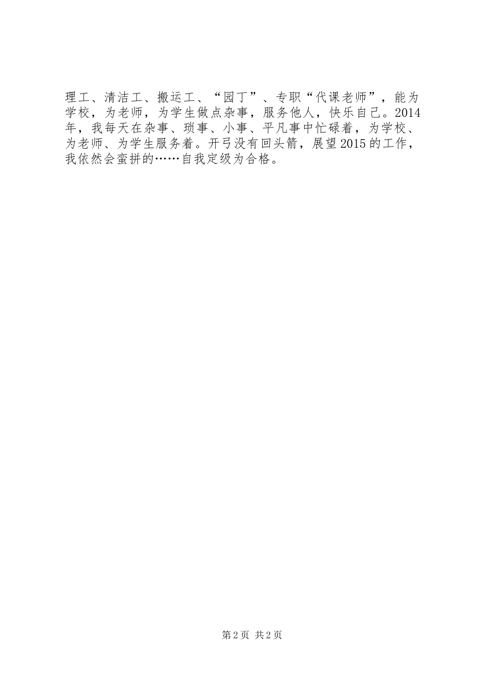 XX年党员民主评议自我鉴定_1_第2页