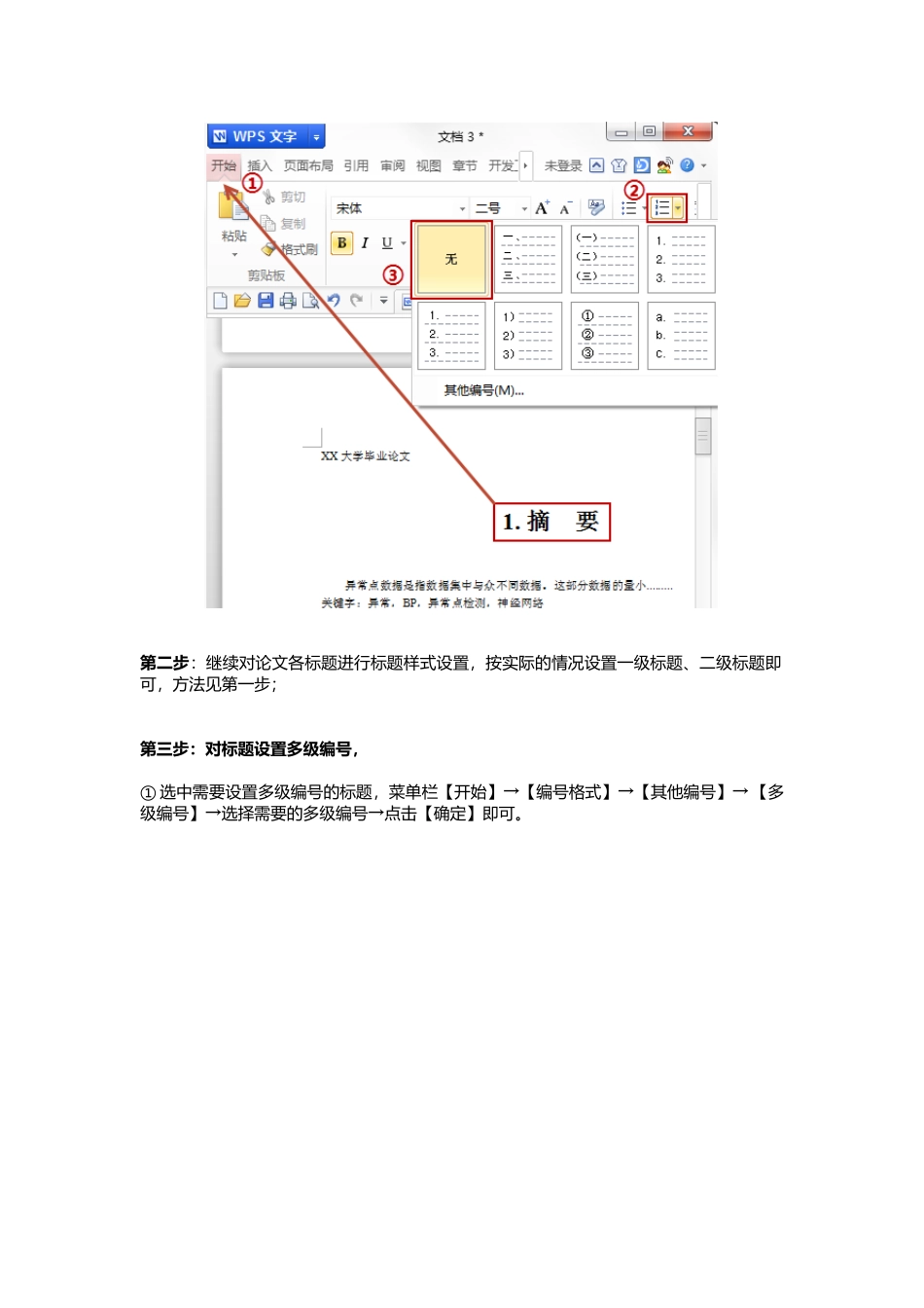 论文第一步——标题样式_第2页