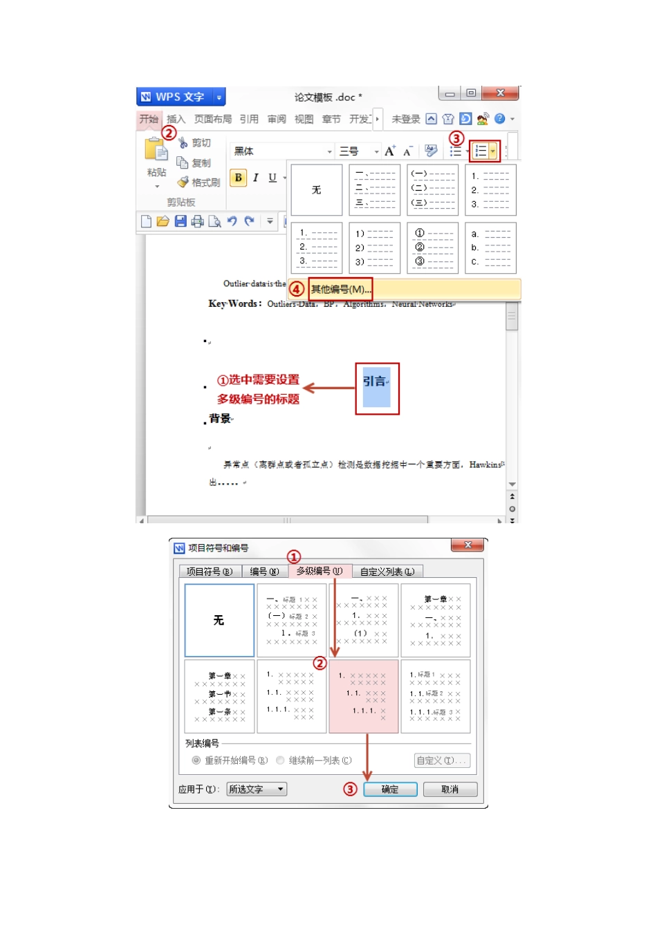 论文第一步——标题样式_第3页