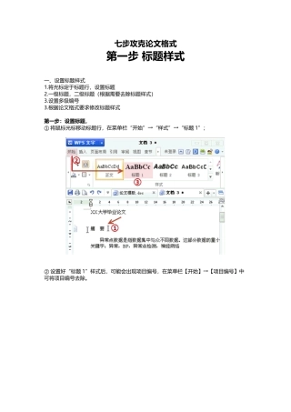 论文第一步——标题样式