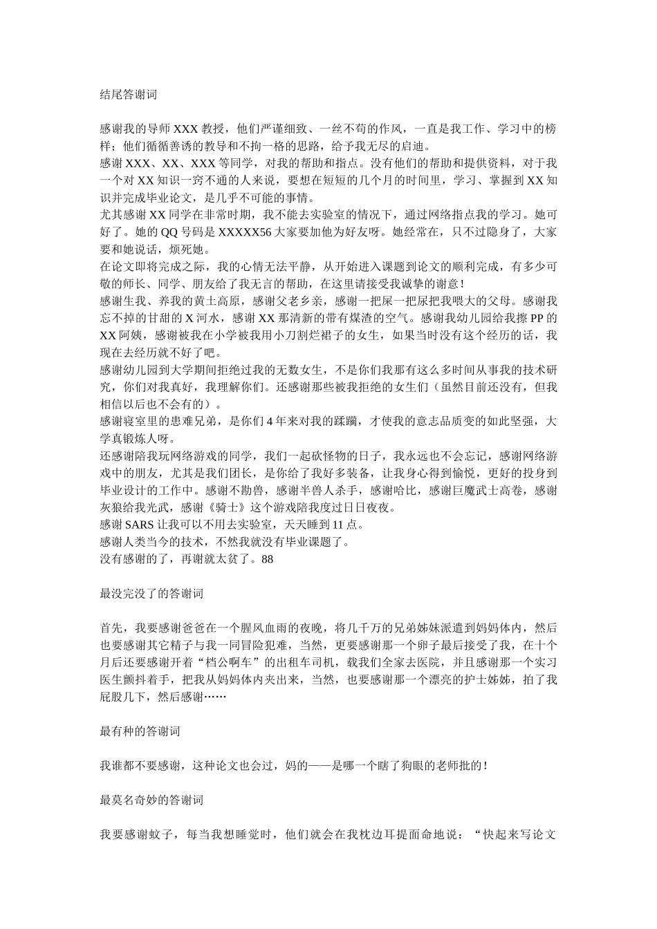 论文的结尾的答谢词_第2页