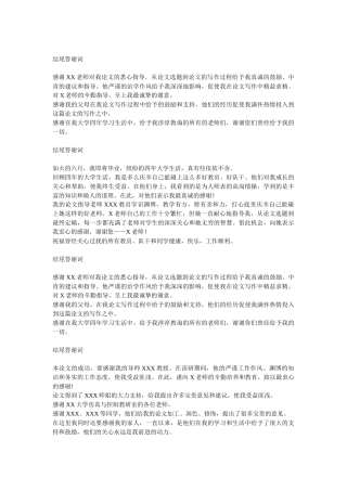 论文的结尾的答谢词