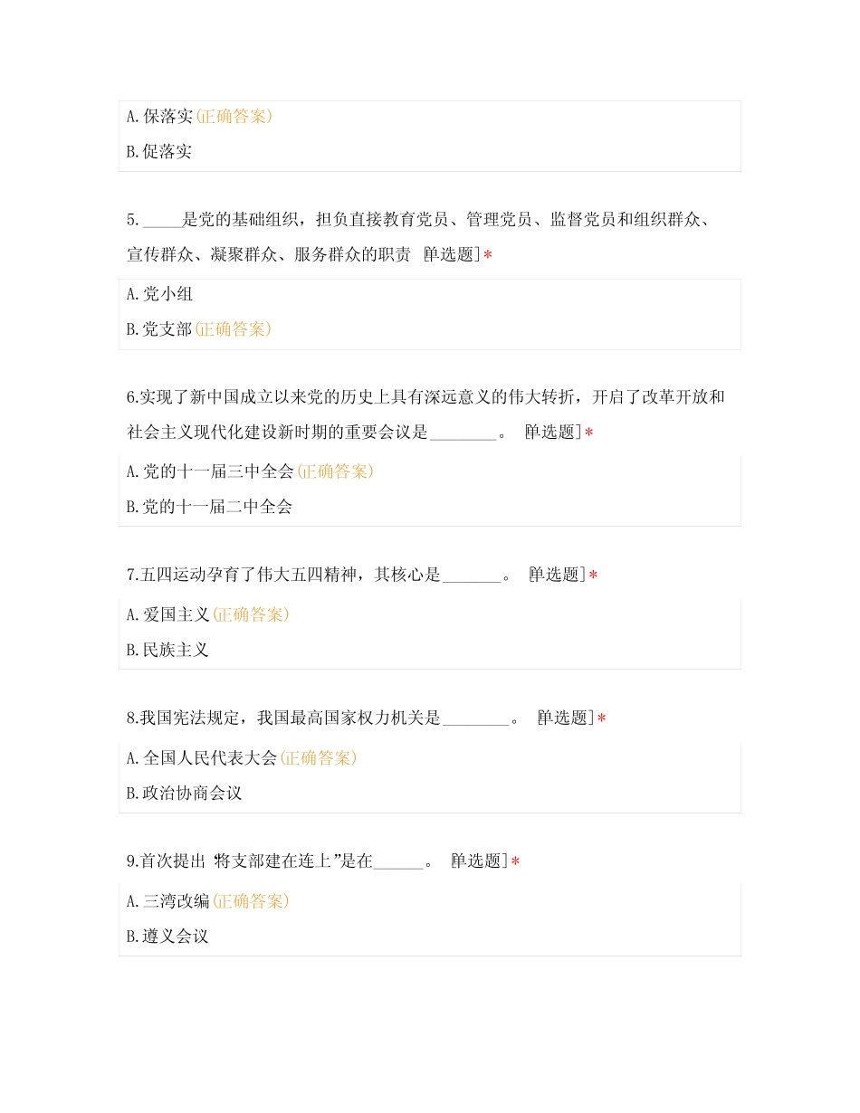 公司“两书一题库”党务知识答题 _第2页