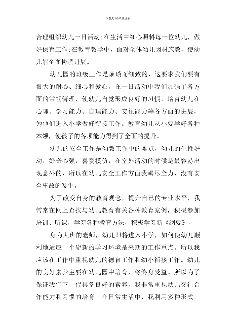 幼儿教师述职报告的模板_第2页