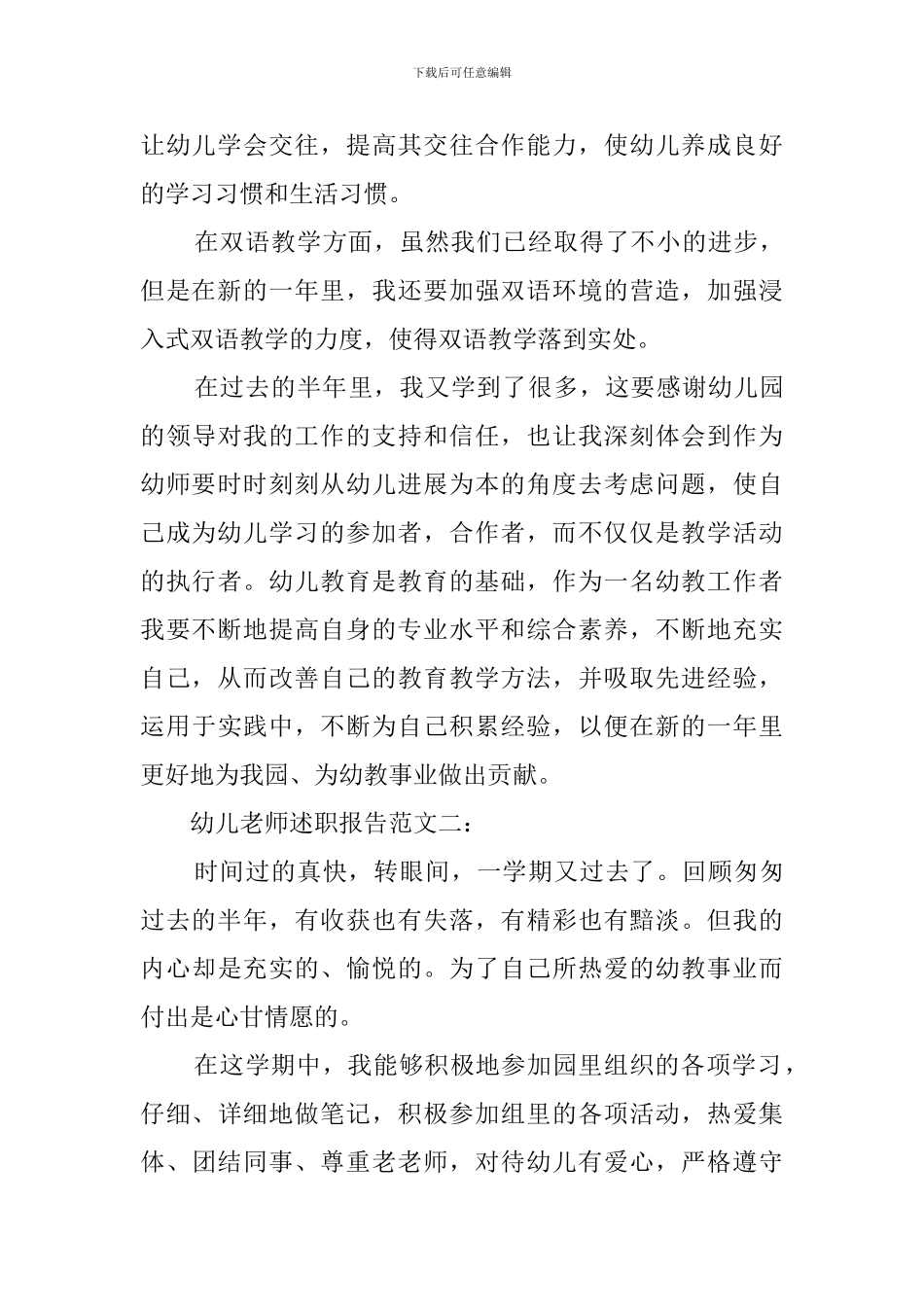 幼儿教师述职报告的模板_第3页