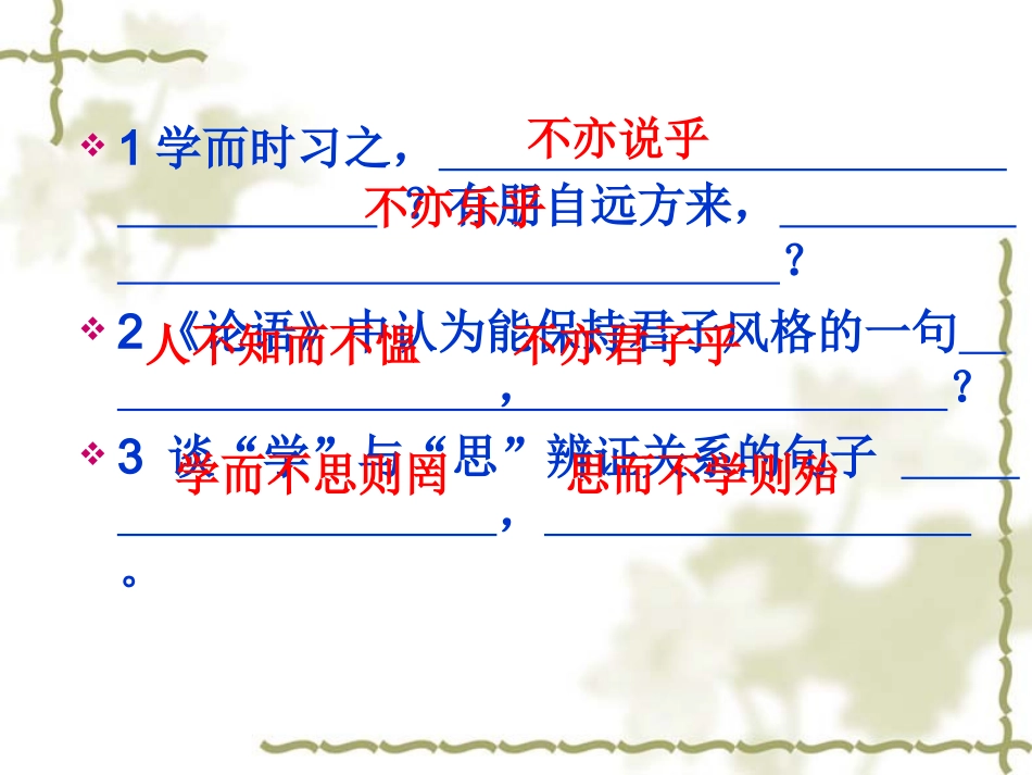 论语(根据语意写句子)_第2页