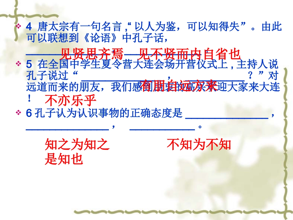 论语(根据语意写句子)_第3页