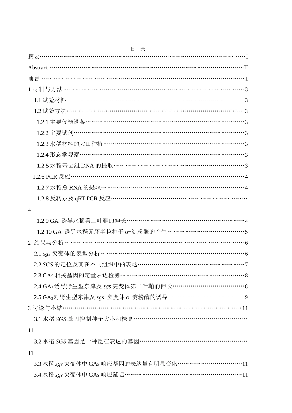 论文正文(包含目录和摘要)_第2页