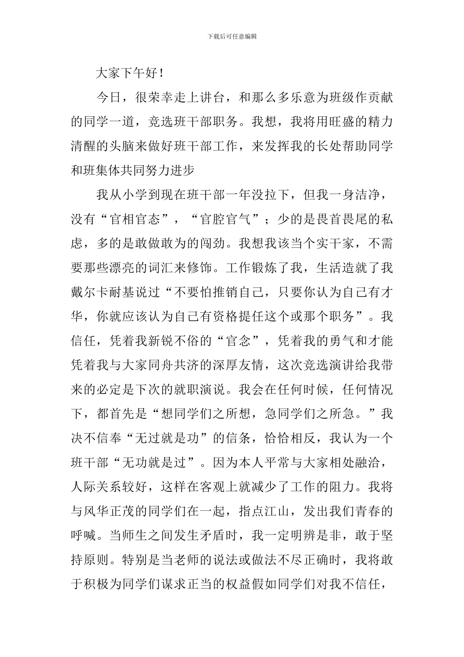 小学生竞选班干部演讲稿【五篇】_第3页