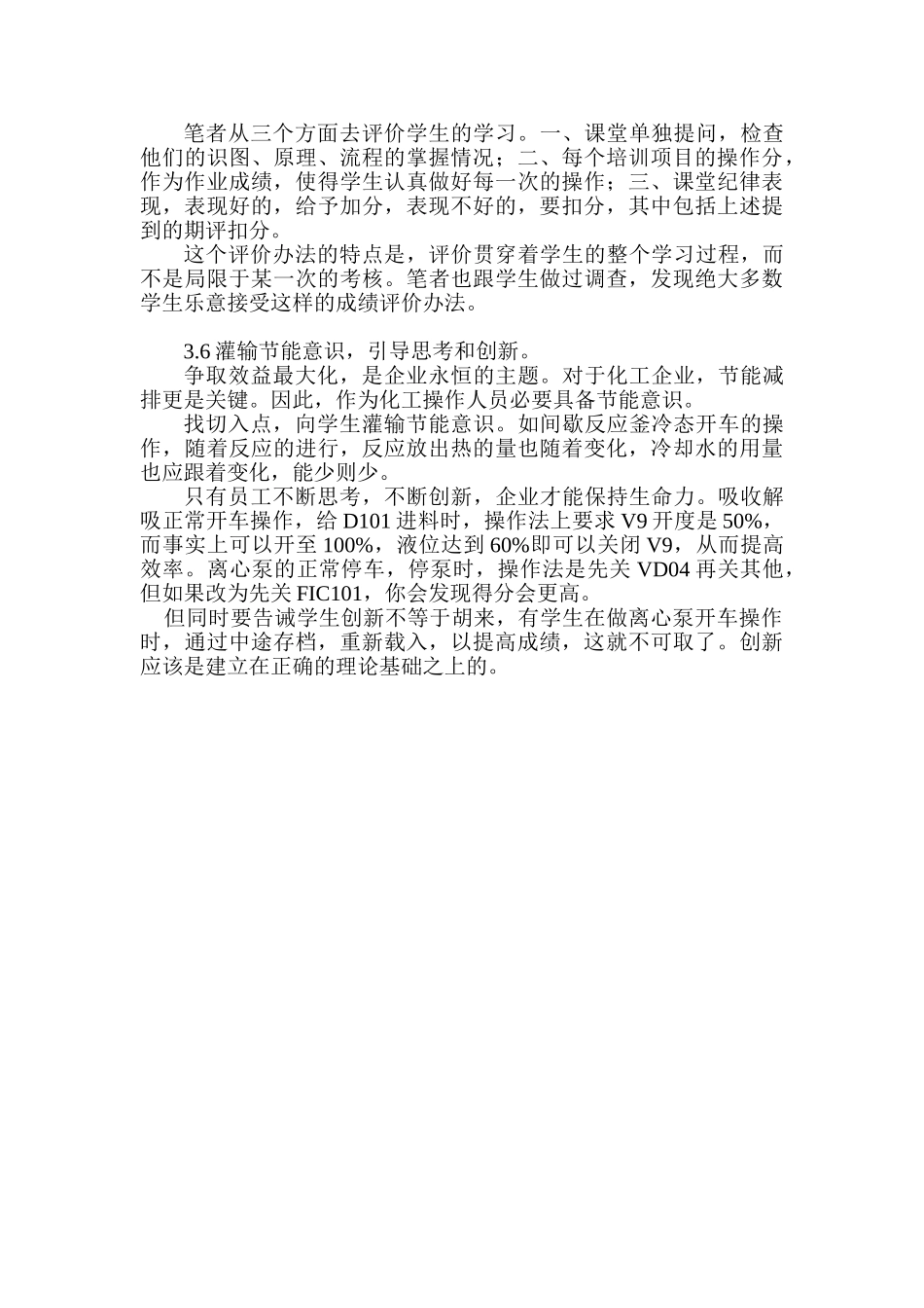 论文浅谈化工仿真教学_第3页