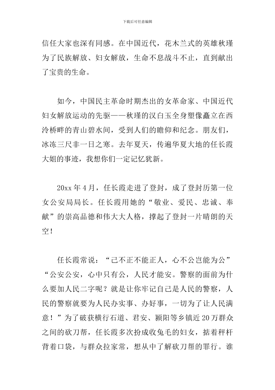 3.8妇女节演讲稿范文五篇_第2页