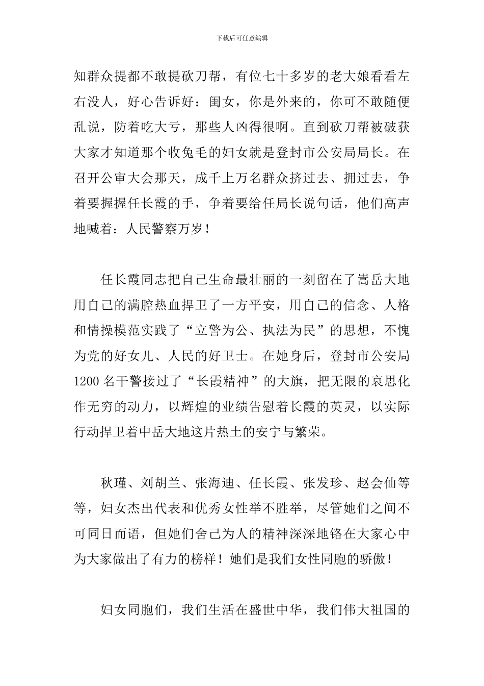 3.8妇女节演讲稿范文五篇_第3页