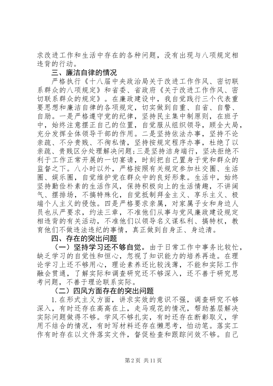 XX年党员批评与自我批评个人剖析材料范文精选3篇_第2页