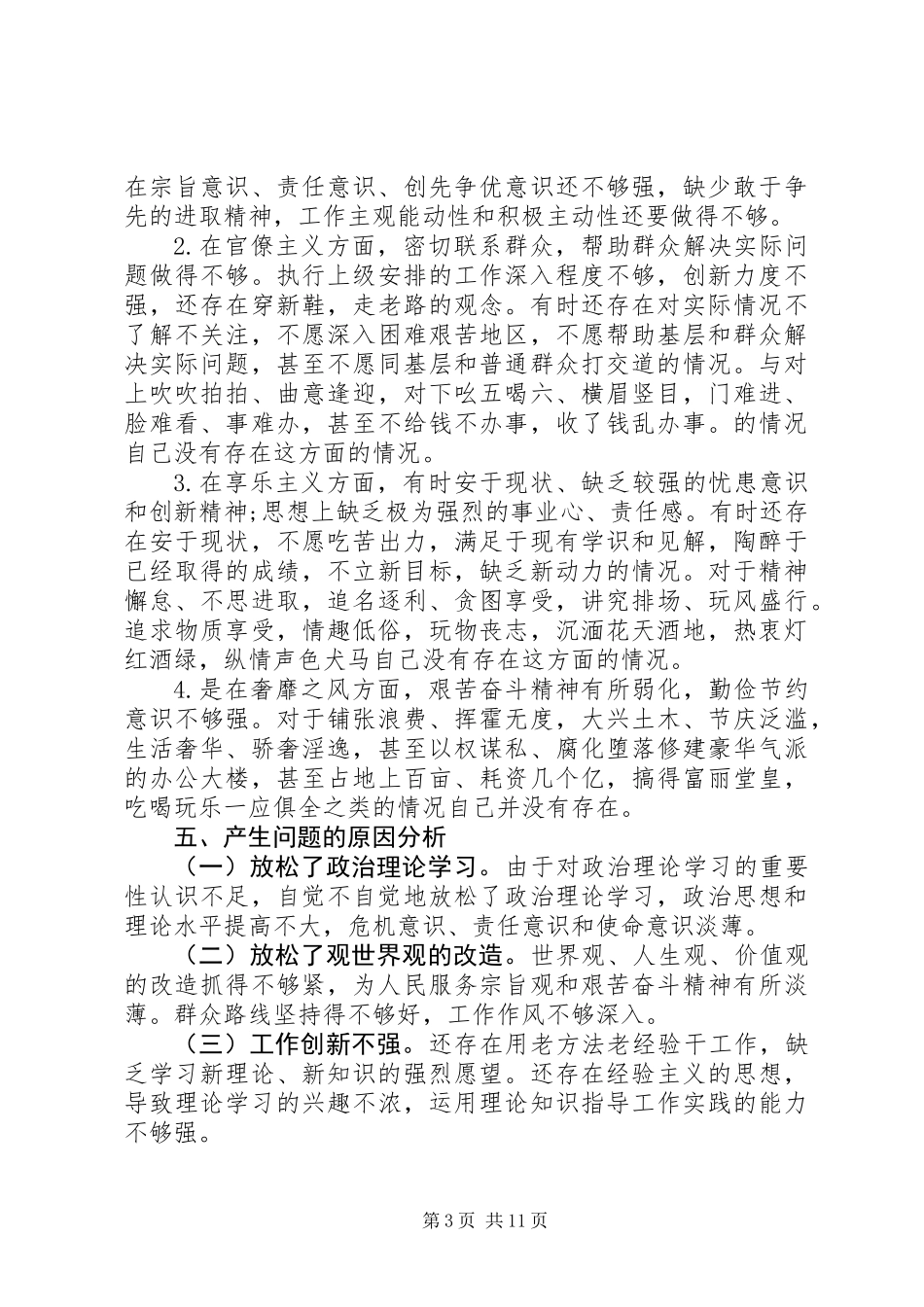XX年党员批评与自我批评个人剖析材料范文精选3篇_第3页