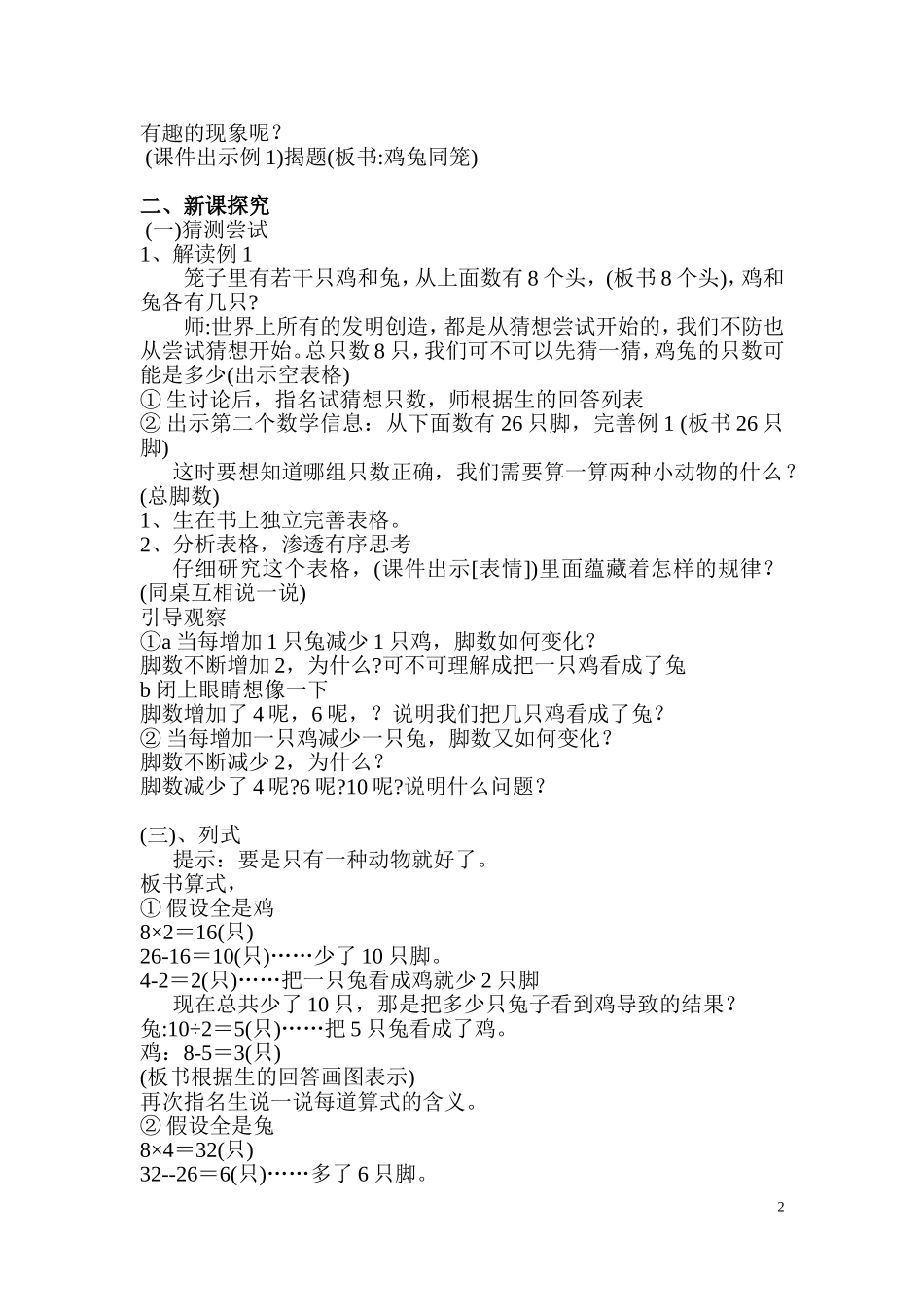 小学数学2011版本小学四年级鸡兔同笼课例教学设计_第2页