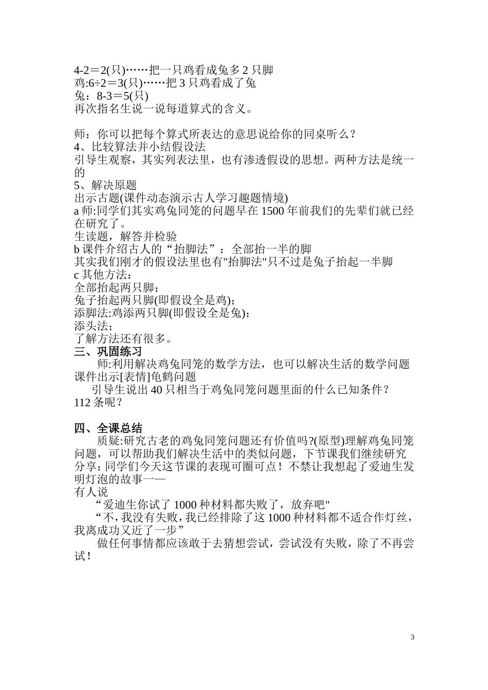 小学数学2011版本小学四年级鸡兔同笼课例教学设计_第3页