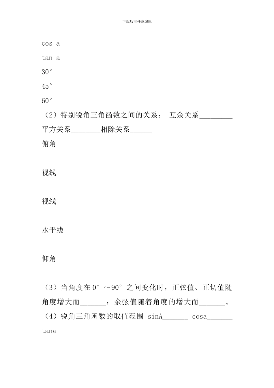 九年级数学下册《解直角三角形》复习学案_第2页