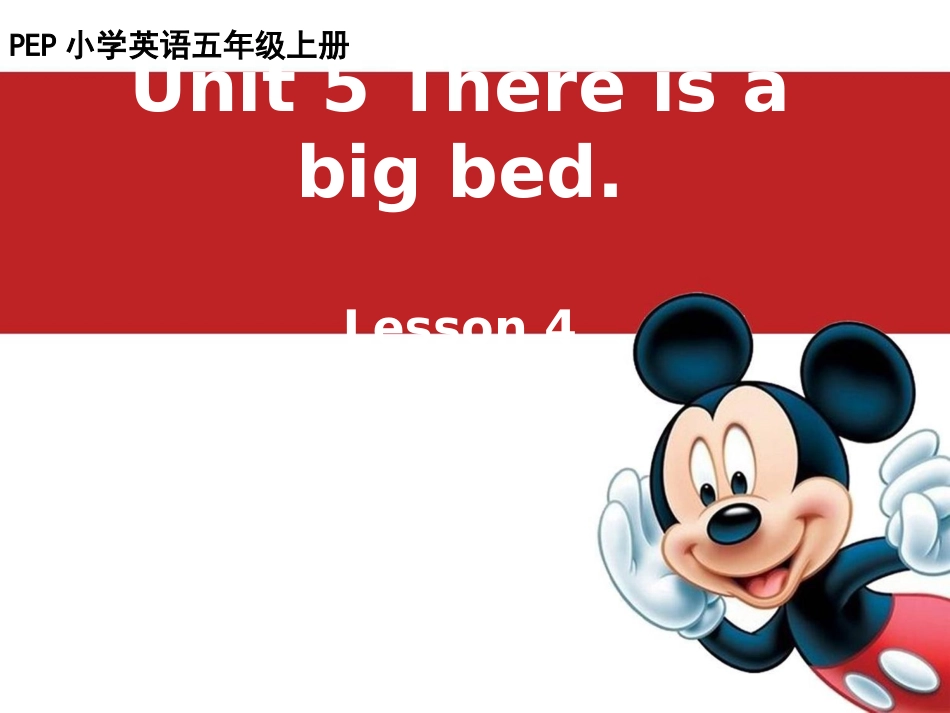 4Unit5There-is-a-big-bed.第四课时_第1页