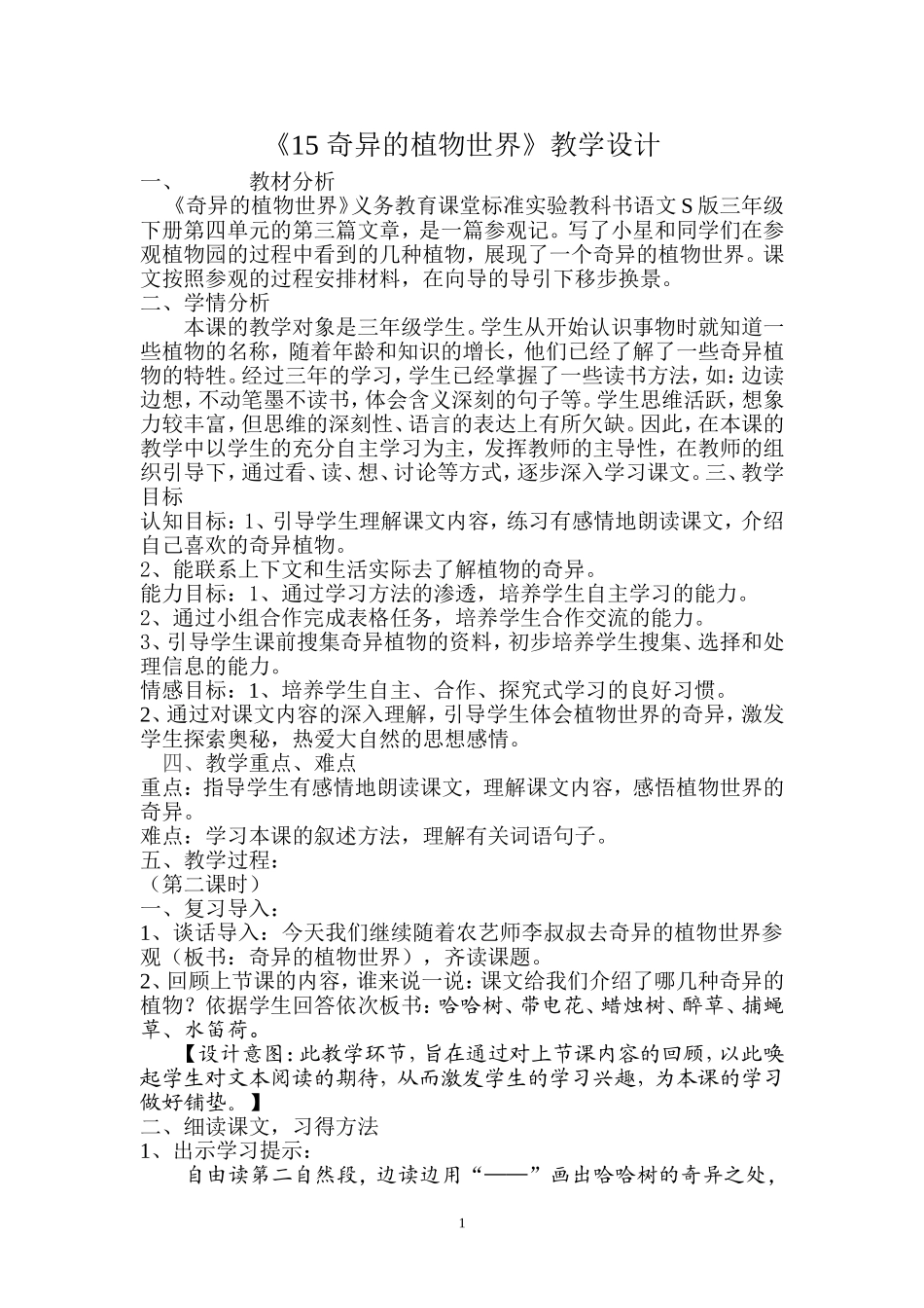 15奇异的植物世界_第1页