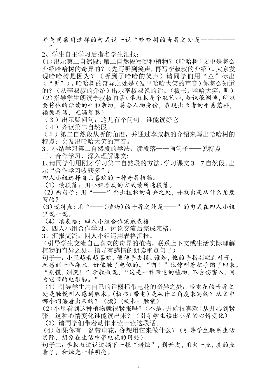 15奇异的植物世界_第2页